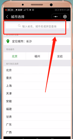 手機微信交取暖費的具體操作步驟