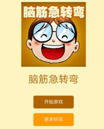微信趣味腦筋急轉(zhuǎn)彎答案是什么 趣味腦筋急轉(zhuǎn)彎所有答案匯總