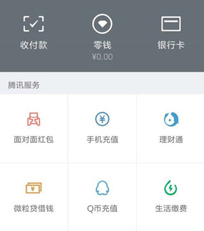 微信零錢提現如何免手續(xù)費 微信零錢提現免手續(xù)費攻略