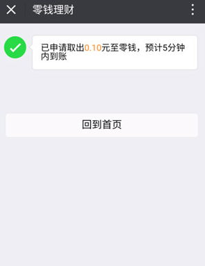 微信零錢提現如何免手續(xù)費 微信零錢提現免手續(xù)費攻略