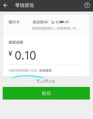 微信零錢提現如何免手續(xù)費 微信零錢提現免手續(xù)費攻略