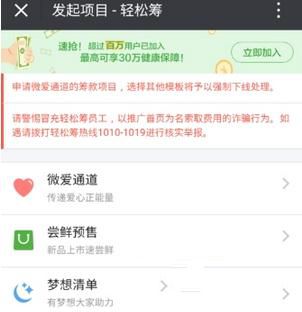 微信輕松籌怎么弄 微信輕松籌怎么發(fā)起