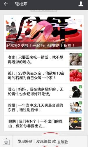 微信輕松籌怎么弄 微信輕松籌怎么發(fā)起