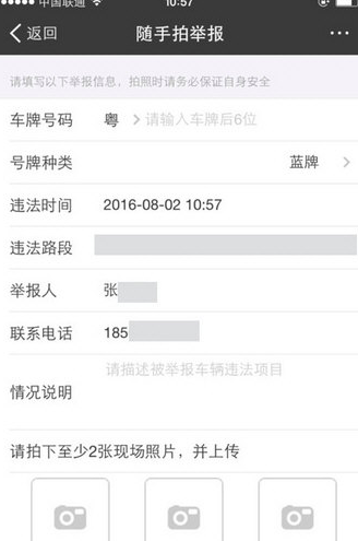 支付寶APP舉報(bào)交通違章的詳細(xì)方法介紹