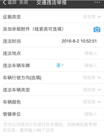 支付寶APP舉報(bào)交通違章的詳細(xì)方法介紹