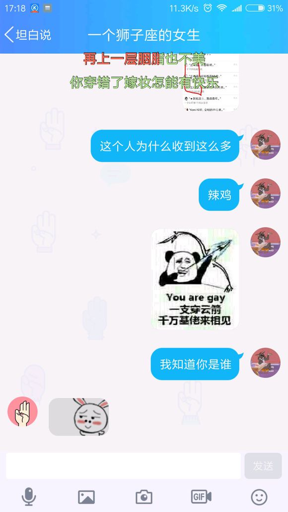 坦白說如何破解對(duì)方身份 QQ坦白說查看對(duì)方是誰方法（安卓+蘋果）