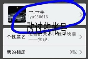 如何多次修改微信號(hào) 2018無限次修改微信號(hào)的教程