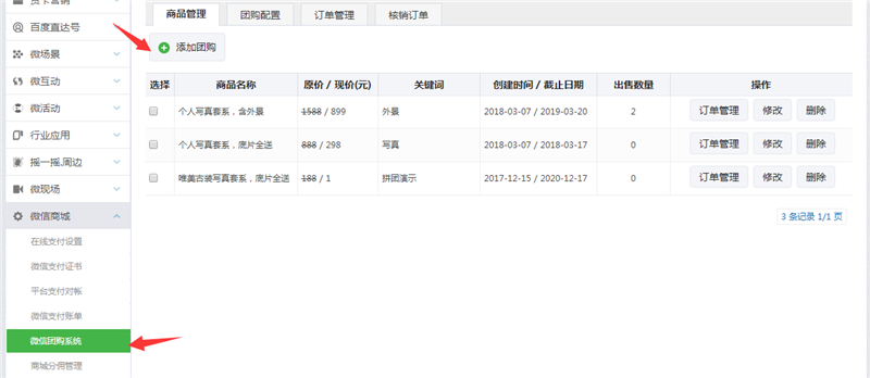 微信團購怎么弄 個人微信如何發(fā)起團購