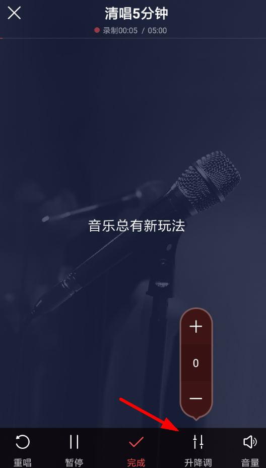 酷狗唱唱App調(diào)音的詳細(xì)操作步驟