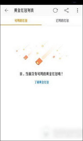 手機(jī)淘寶俺怕中找到黃金紅包具體操作步驟