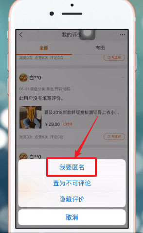 手機(jī)淘寶App匿名評(píng)價(jià)的詳細(xì)步驟介紹