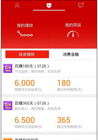 百度理財(cái)App如何賺錢 詳細(xì)操作流程