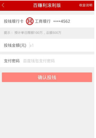 百度理財(cái)App如何賺錢 詳細(xì)操作流程