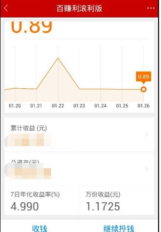 百度理財(cái)App如何賺錢 詳細(xì)操作流程