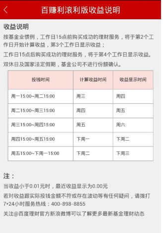 百度理財(cái)App如何賺錢 詳細(xì)操作流程