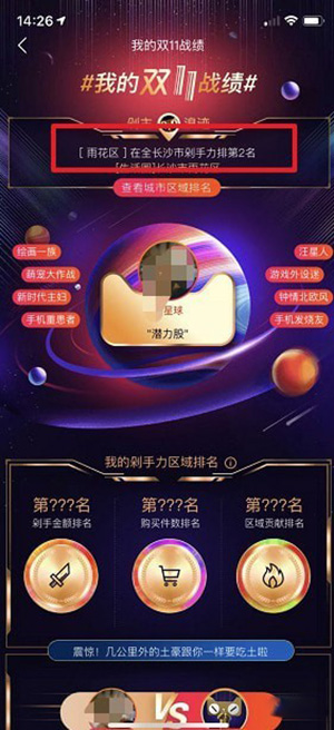 手機淘寶查看我的雙11戰(zhàn)績的具體操作步驟