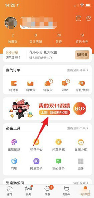 手機淘寶查看我的雙11戰(zhàn)績的具體操作步驟