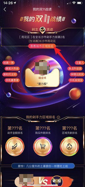 手機淘寶查看我的雙11戰(zhàn)績的具體操作步驟