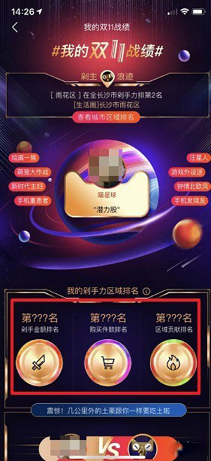 手機淘寶查看我的雙11戰(zhàn)績的具體操作步驟