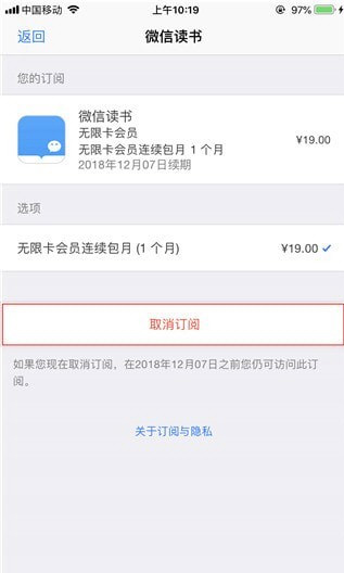 微信讀書(shū)無(wú)限卡怎么取消 微信讀書(shū)無(wú)限卡關(guān)閉教程