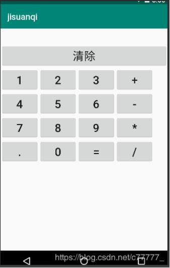 Android Studio實現(xiàn)簡單計算器功能