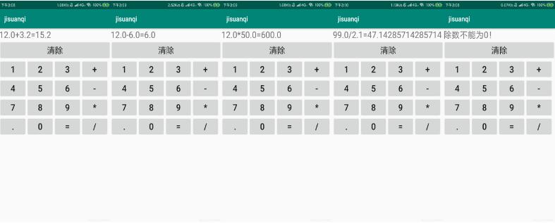 Android Studio實現(xiàn)簡單計算器功能