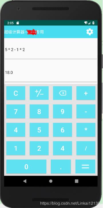 Android實現簡易計算器（可以實現連續計算）