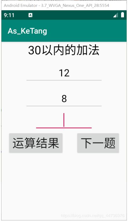 Android studio實(shí)現(xiàn)加法軟件
