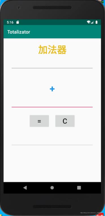 Android實現(xiàn)加法計算器
