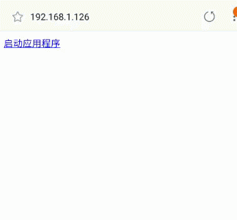 android Web跳轉(zhuǎn)到app指定頁(yè)面并傳遞參數(shù)實(shí)例