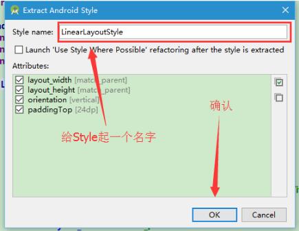 Android Studio自動(dòng)提取控件Style樣式教程