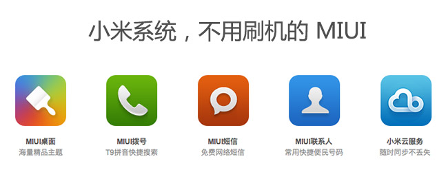 小米系統(tǒng) MIUI 下載 —— 不用刷機快速在其他品牌 Android 手機上安裝體驗小米 MIUI 系統(tǒng)！