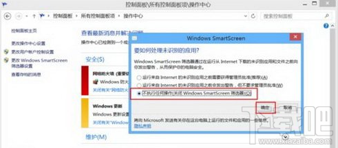 windows已保護(hù)你的電腦怎么關(guān)閉？windows已保護(hù)你的電腦關(guān)閉教程