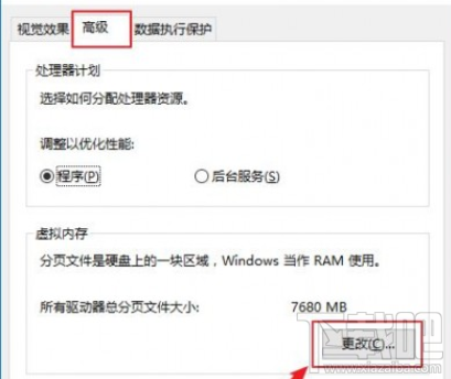 逆水寒win 10系統(tǒng)怎么設(shè)置虛擬內(nèi)存？