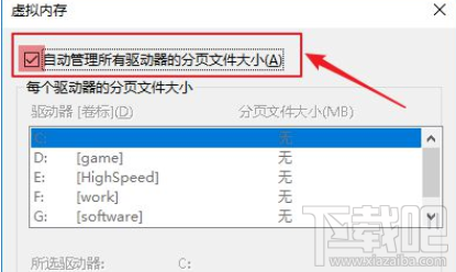 逆水寒win 10系統(tǒng)怎么設(shè)置虛擬內(nèi)存？
