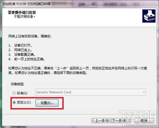 win7怎樣添加打印服務(wù)器端口