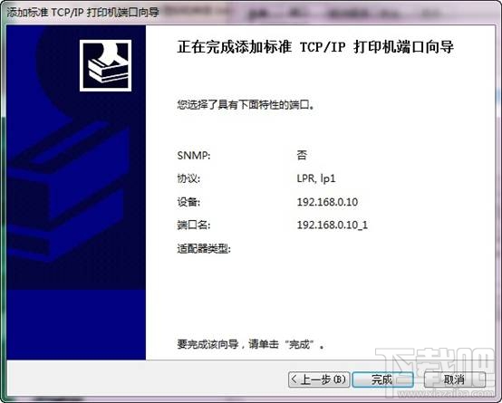 win7怎樣添加打印服務(wù)器端口