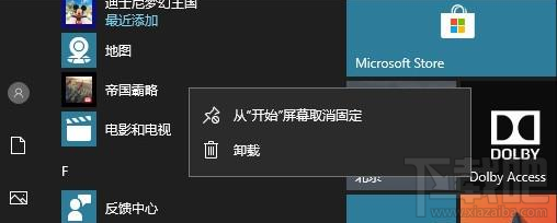 win 10怎么去除開始菜單廣告？