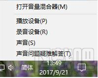 win 10絕地求生聲音怎么設置？