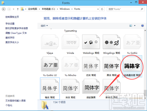 win10系統安裝新字體的方法 字體怎么安裝？
