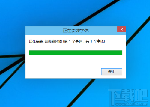 win10系統安裝新字體的方法 字體怎么安裝？
