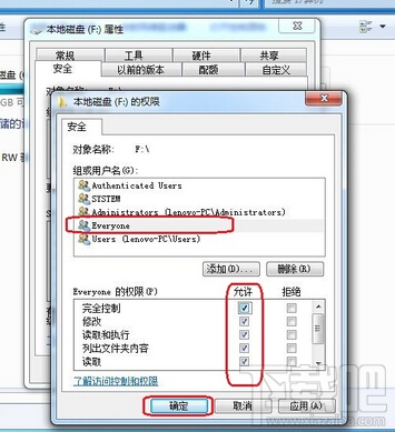 everyone權限是什么？win7 everyone權限怎么設置