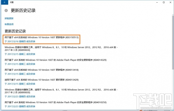 kb3150513補丁更新什么？Win10補丁kb3150513是什么