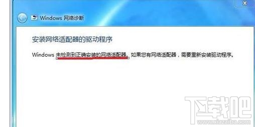 電腦安裝win7系統(tǒng)后無(wú)法連接到網(wǎng)絡(luò)怎么辦？電腦安裝win7系統(tǒng)后無(wú)法連接到網(wǎng)絡(luò)解決辦法