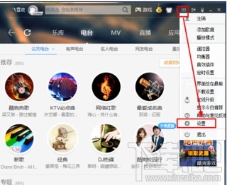 win10系統(tǒng)下怎么開酷狗DLNA功能