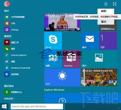Windows10創意者快捷方式箭頭怎么去除？