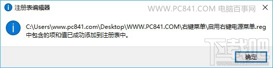 win10創意者怎么設置右鍵關機？