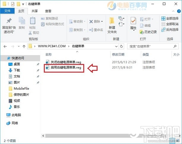 win10創意者怎么設置右鍵關機？