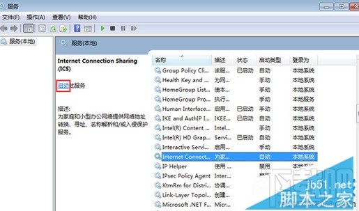 win10啟動ICS服務(wù)失敗怎么辦