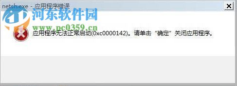 Win7系統(tǒng)開機顯示應用程序0xc0000142怎么解決?